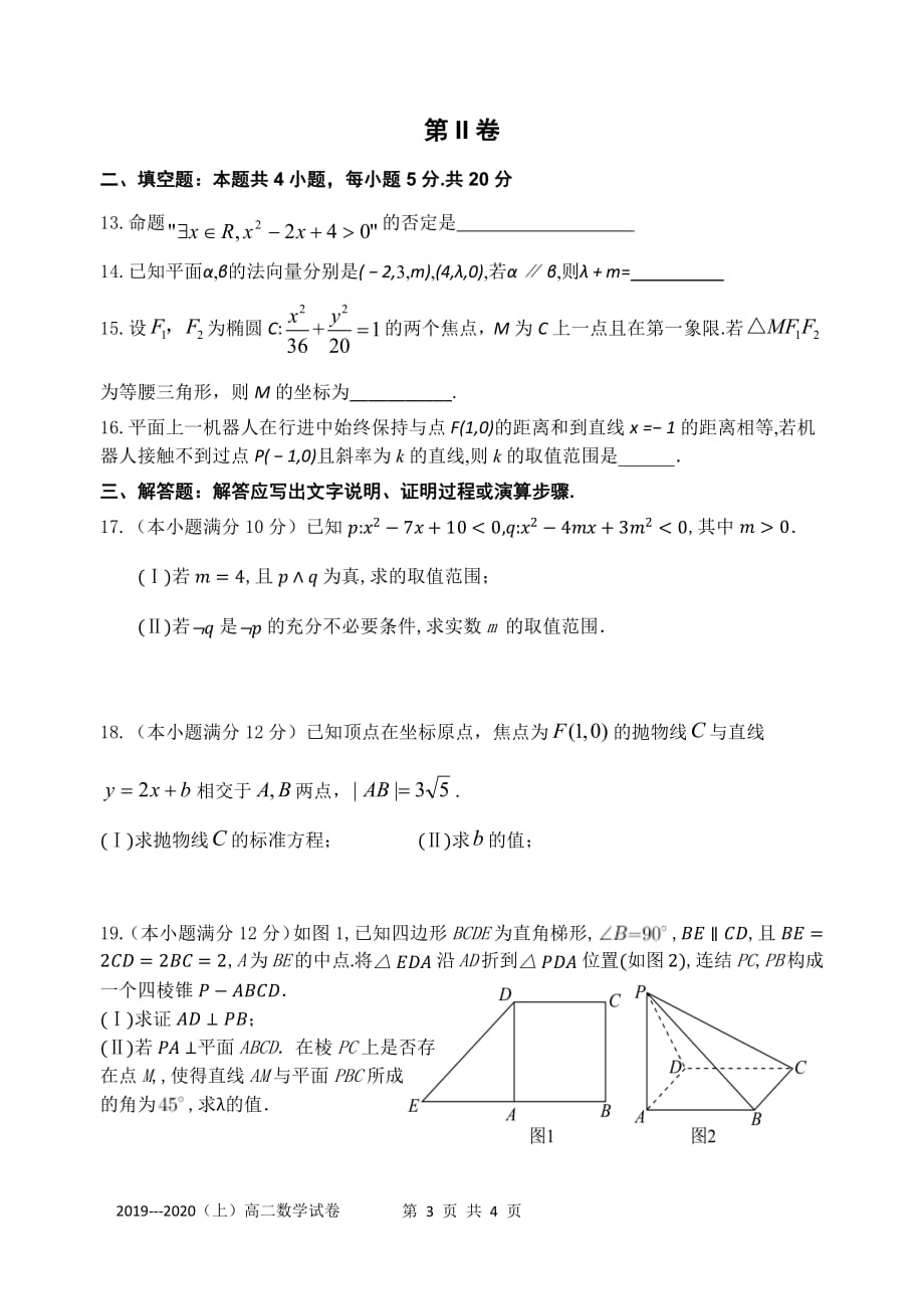 福建永安第一中学高二数学第一次月考PDF.pdf_第3页