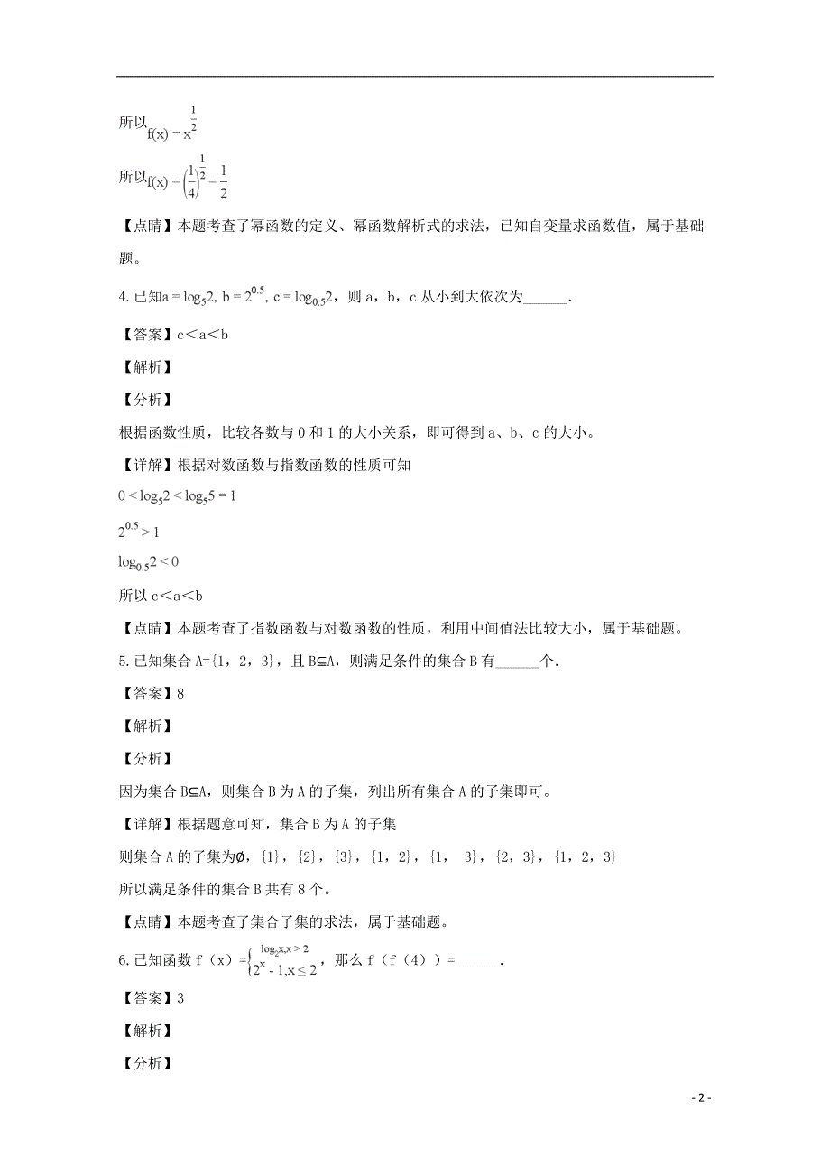 江苏淮安高中校协作体高一数学上学期期中.doc_第2页