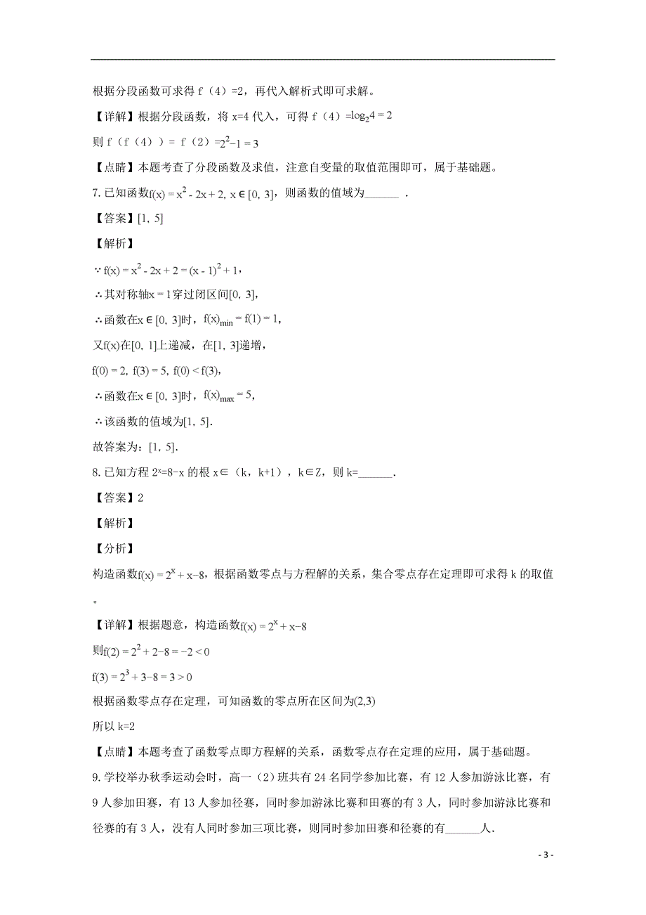 江苏淮安高中校协作体高一数学上学期期中.doc_第3页