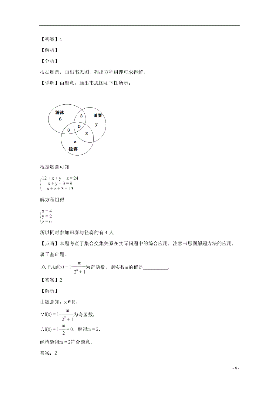 江苏淮安高中校协作体高一数学上学期期中.doc_第4页