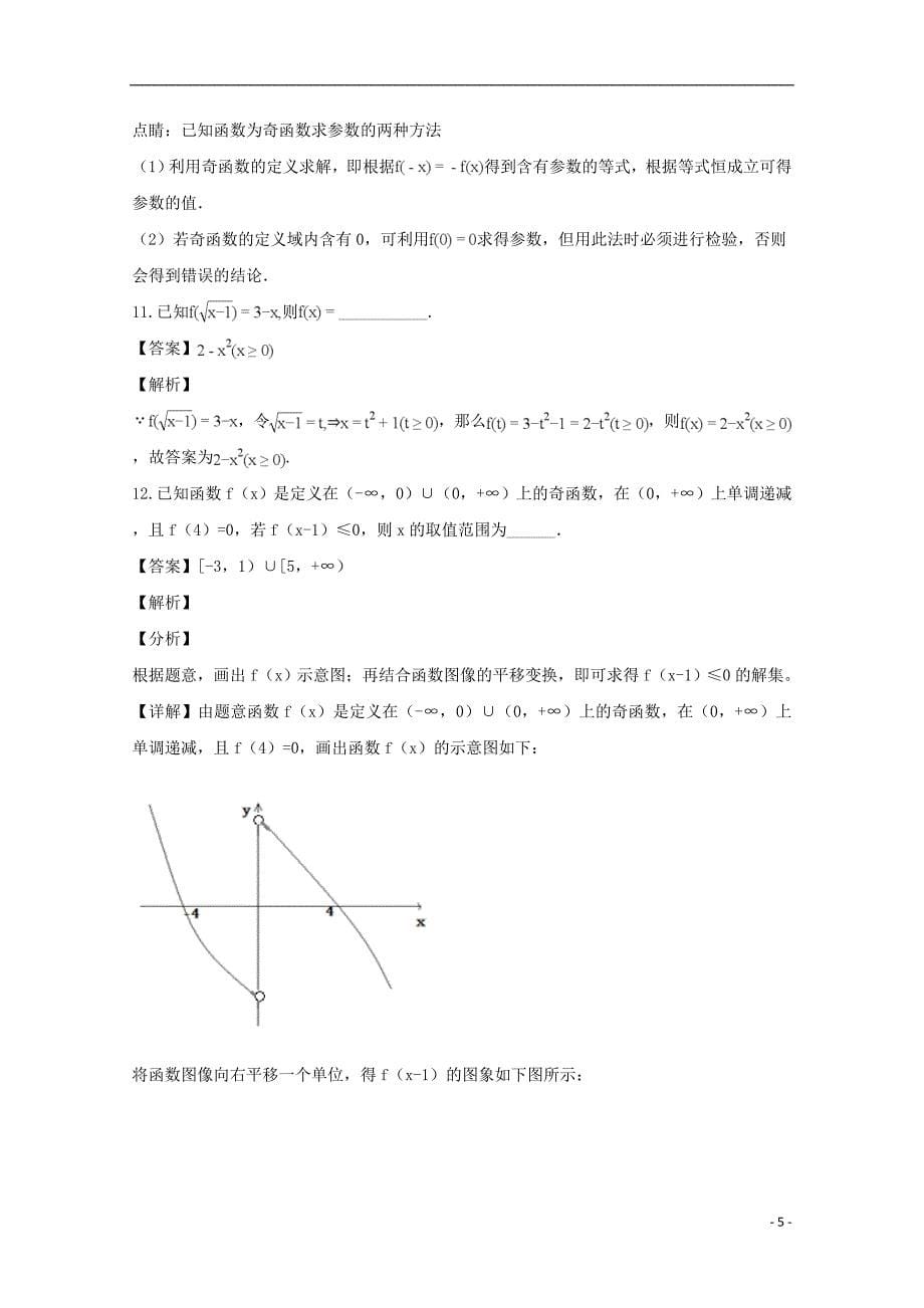 江苏淮安高中校协作体高一数学上学期期中.doc_第5页