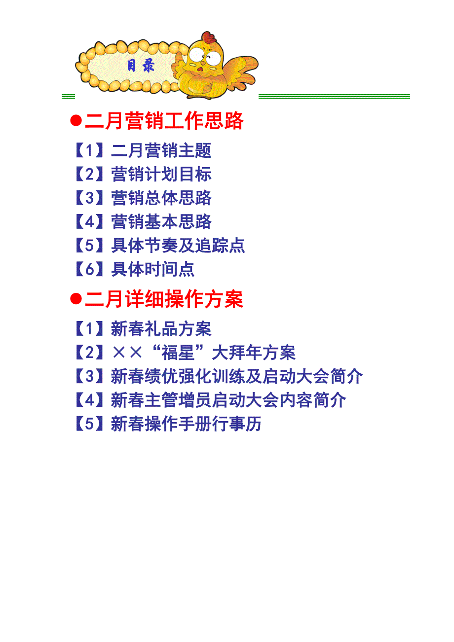 保险公司迎新春活动策划方案_第2页