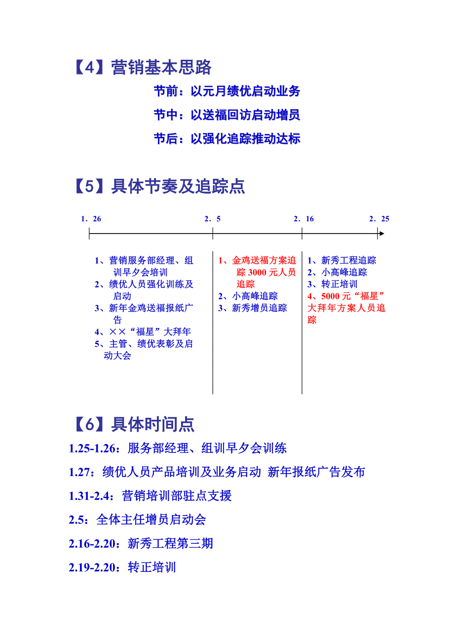 保险公司迎新春活动策划方案_第4页