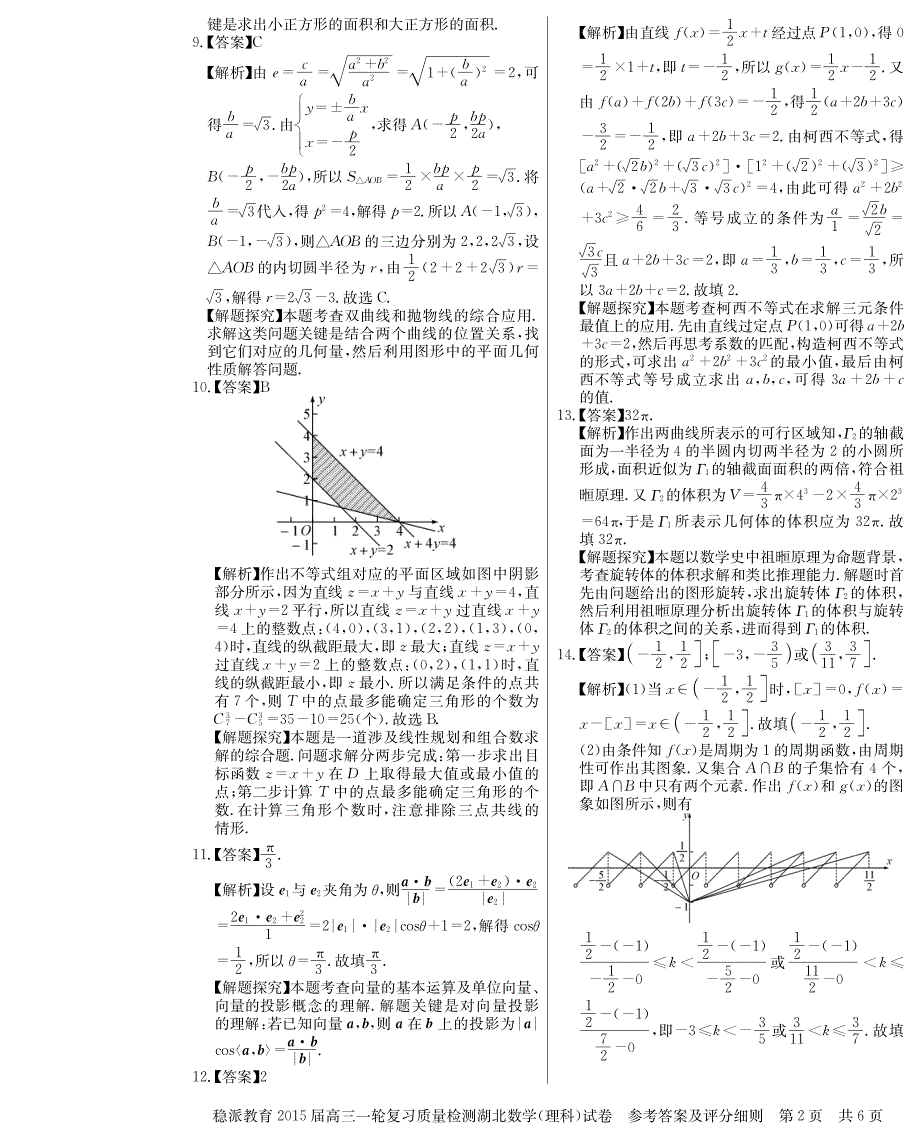 湖北部分学校高三一轮复习质量检测理数.pdf_第2页