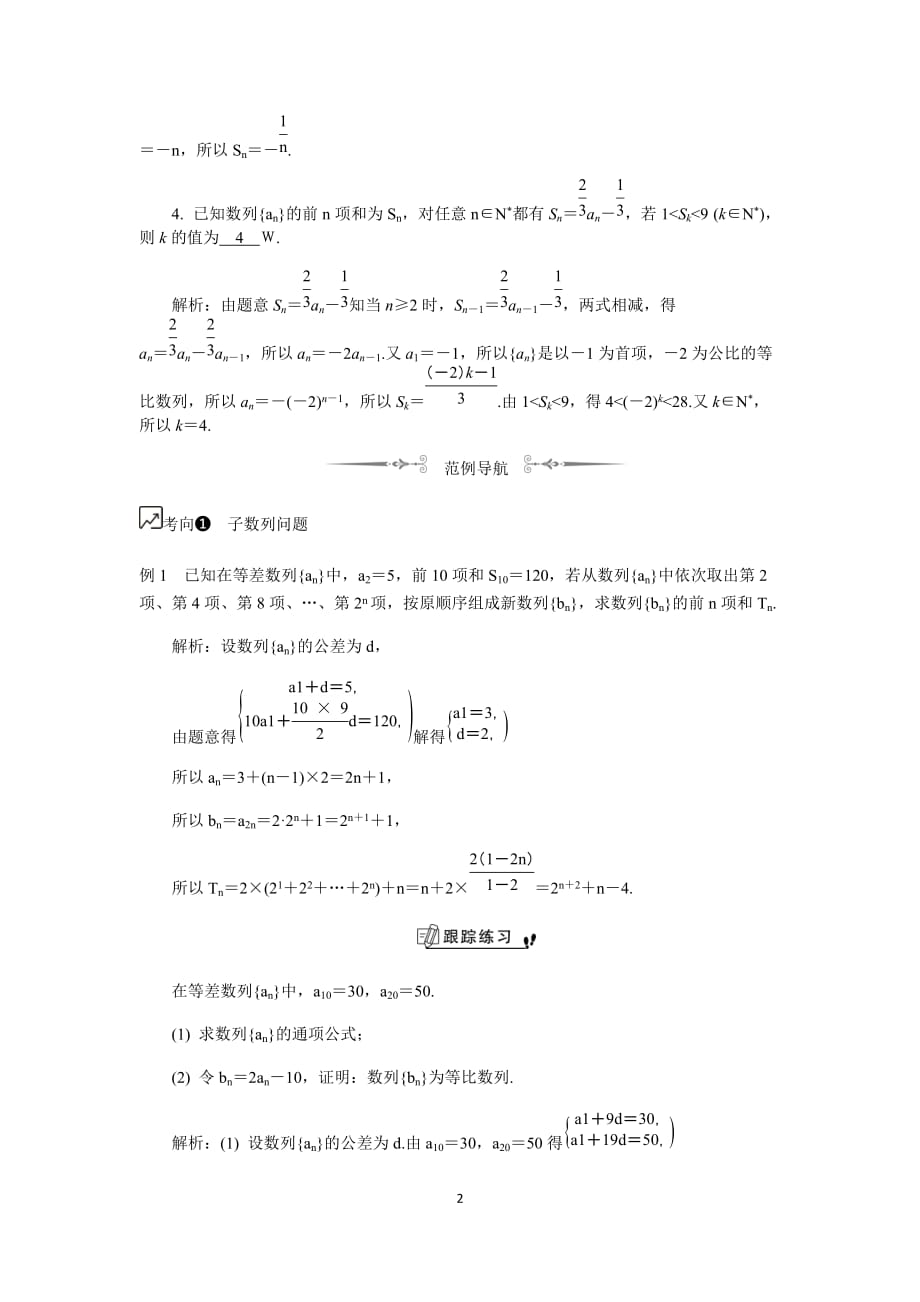 江苏高考数学一轮复习《等差、等比数列的综合》教程学案_第2页