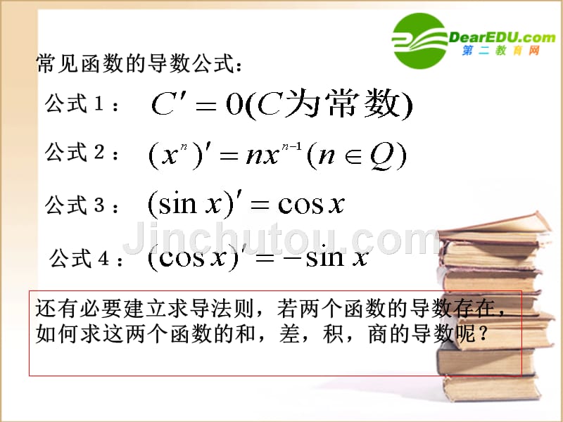 数学：3.3.4《导数在研究函数中的应用函数的和差积商的导数》课件新人教A选修1.ppt_第4页