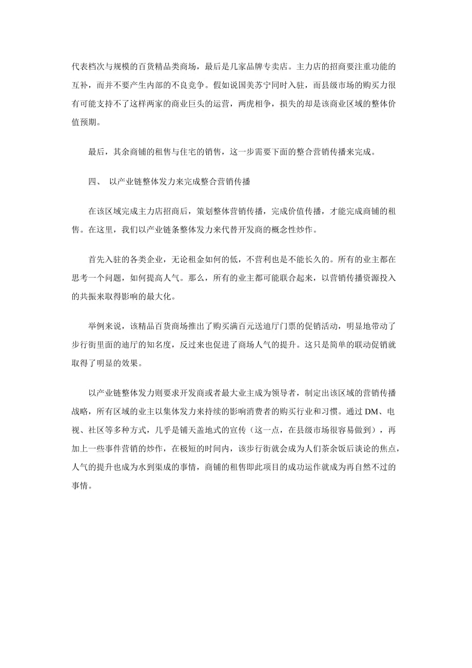 （房地产投资招商）用深度营销思想完成县级商业地产的推广与招商_第3页