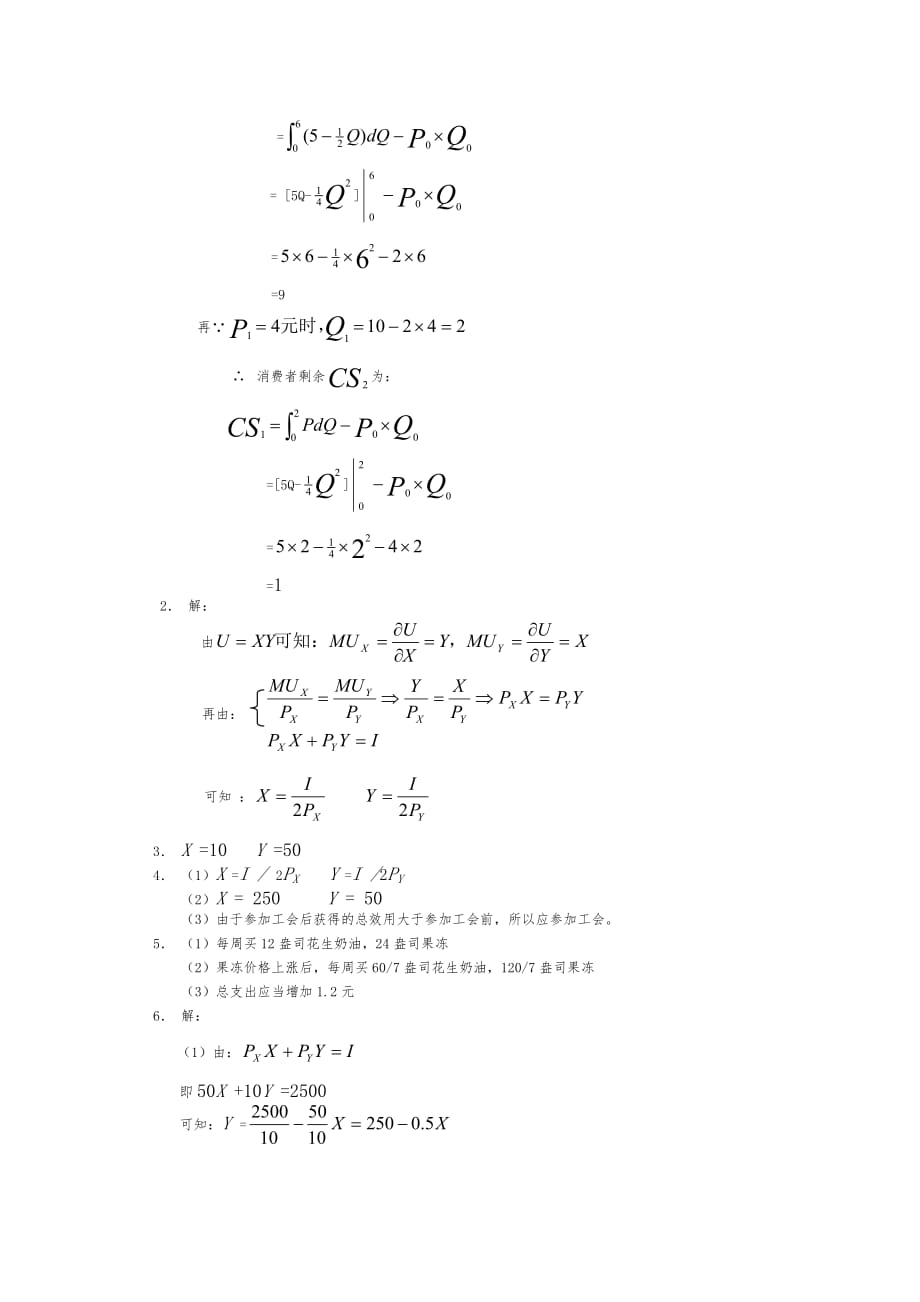 经济学原理 吴海燕(普通高校经济与管理学科规划教材) 习题答案_第2页