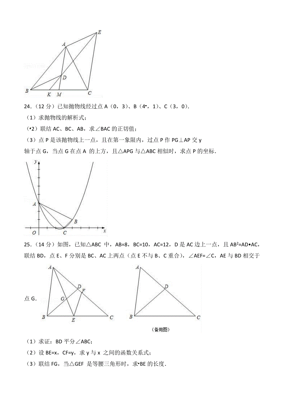 上海市崇明县2018年中考数学二模试卷（含答案）解析_第4页