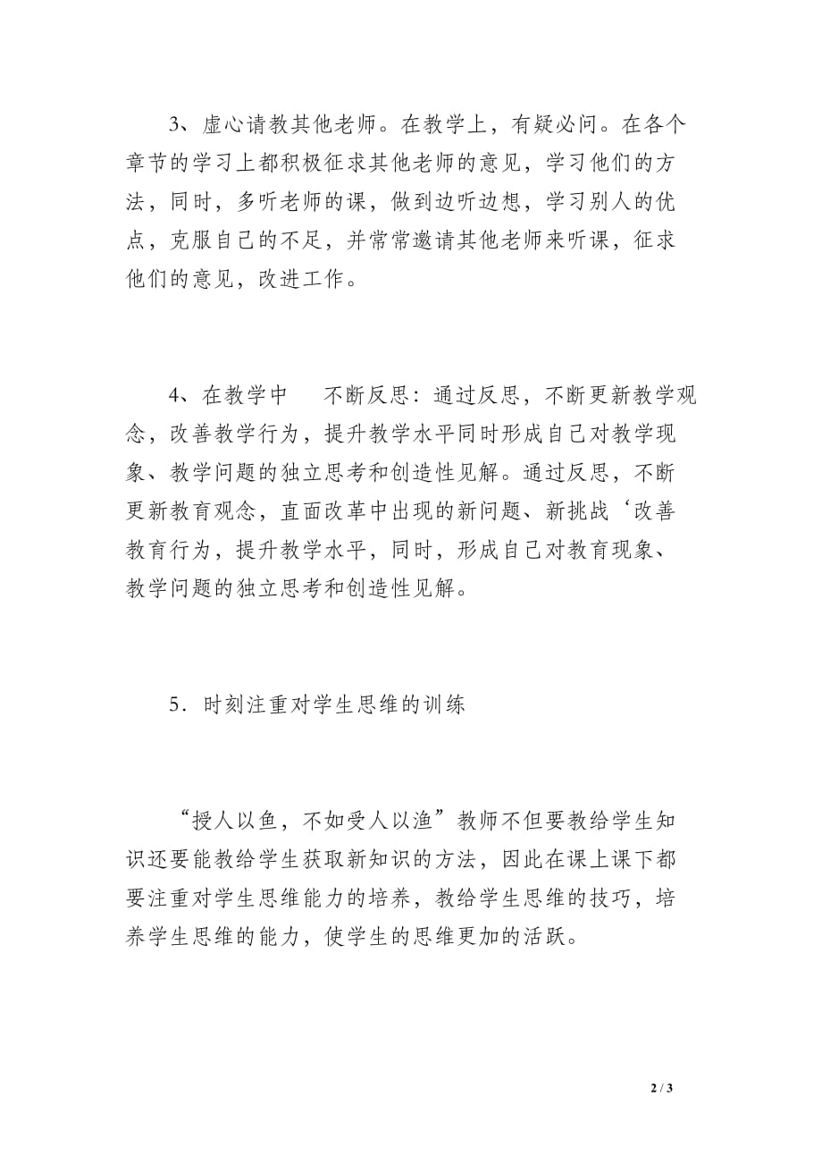 2009-2010教师个人教科研工作总结_第2页