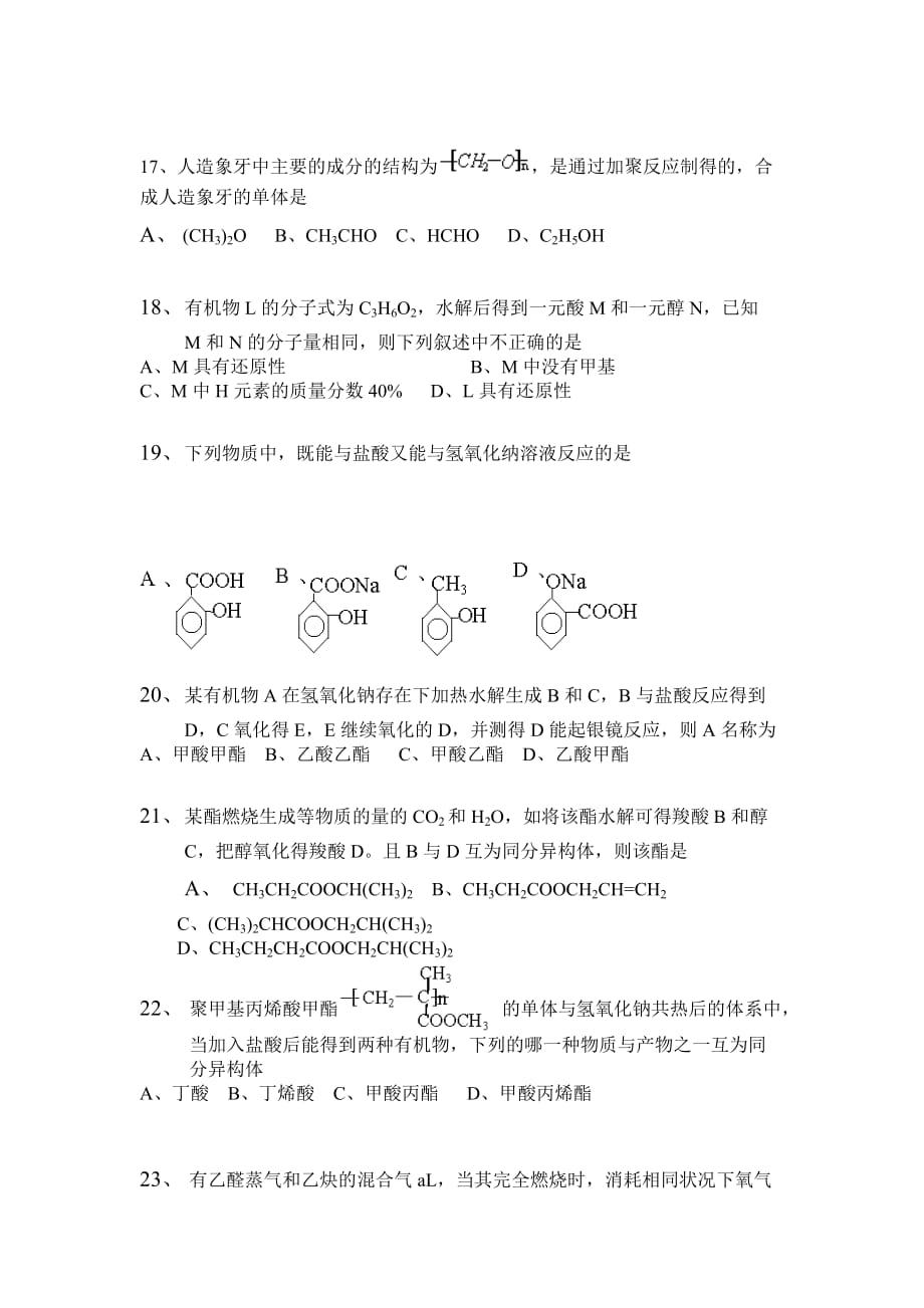 （生物科技行业）烃的衍生物检测题_第3页