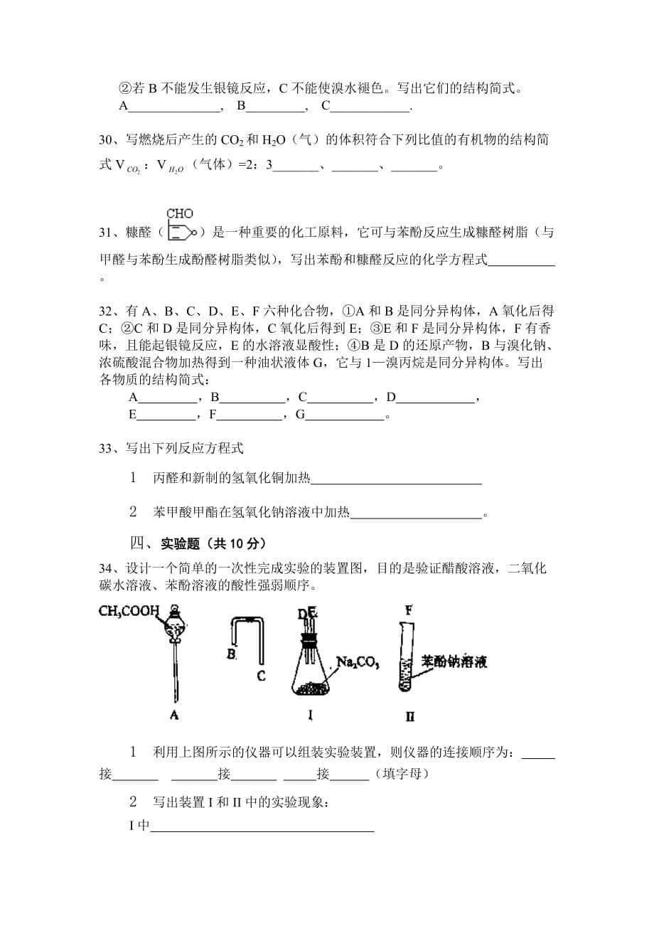 （生物科技行业）烃的衍生物检测题_第5页