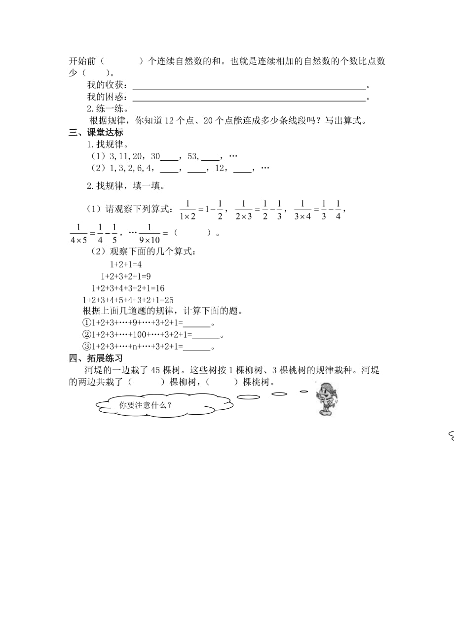 人教版2019-2020年六年级数学下册导学案：第6单元整理和复习4、数学思考第1课时数学思考（一）_第2页