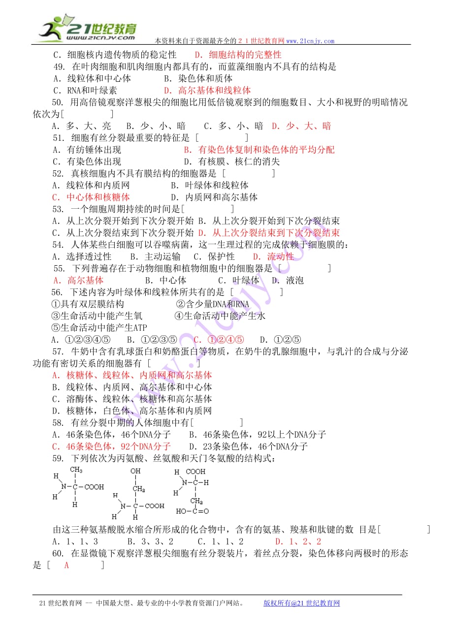 （生物科技行业）高中生物单元试题(一_第4页