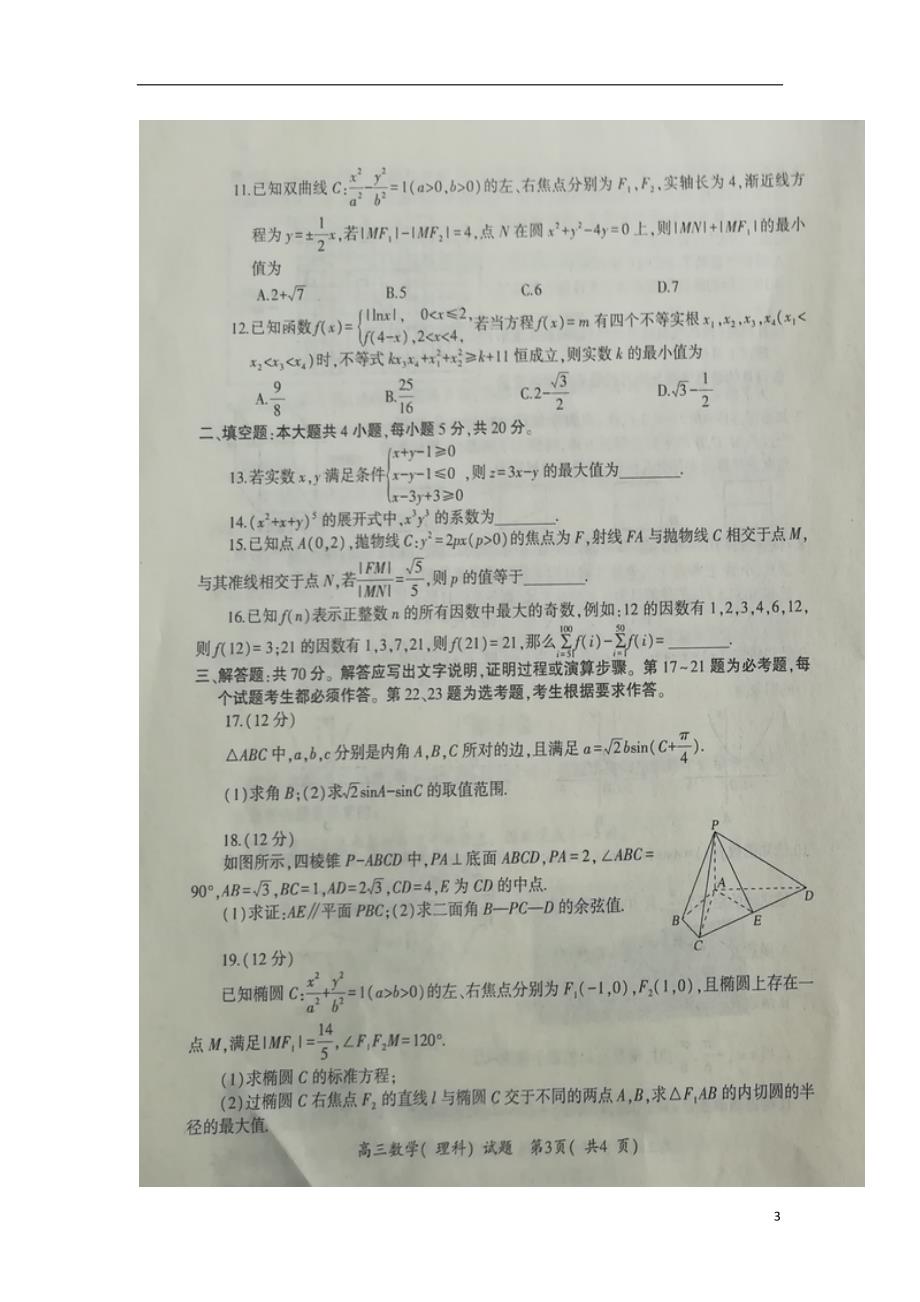 山东高三数学模拟训练理扫描无.doc_第3页