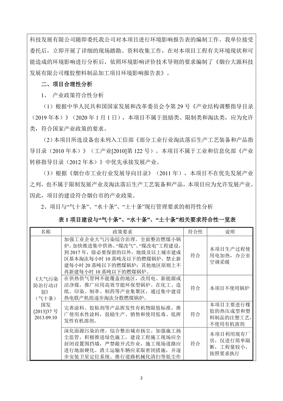 橡胶塑料制品加工项目环评报告表_第4页