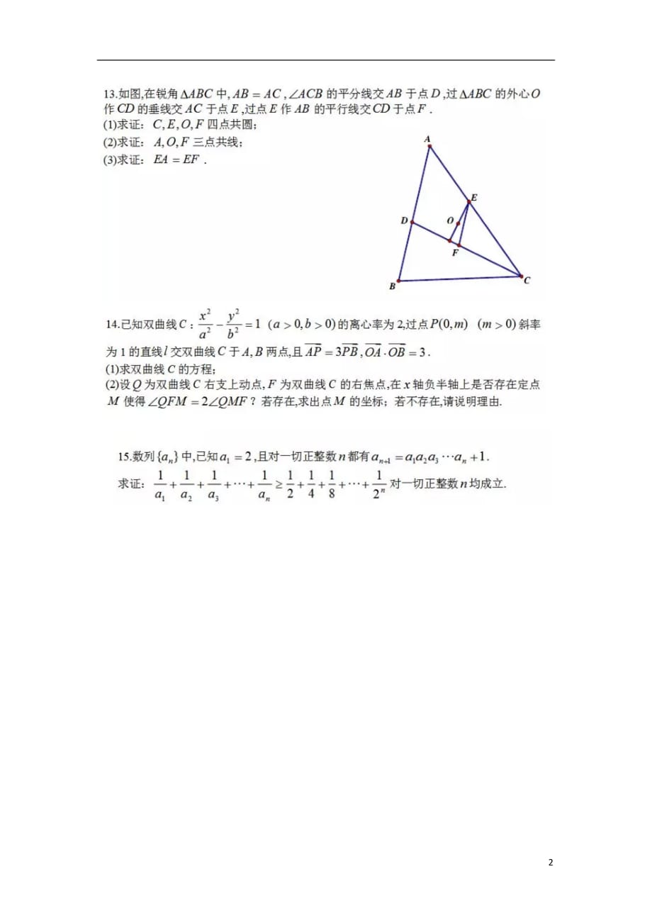 福建高中数学竞赛暨全国联赛预赛.doc_第2页