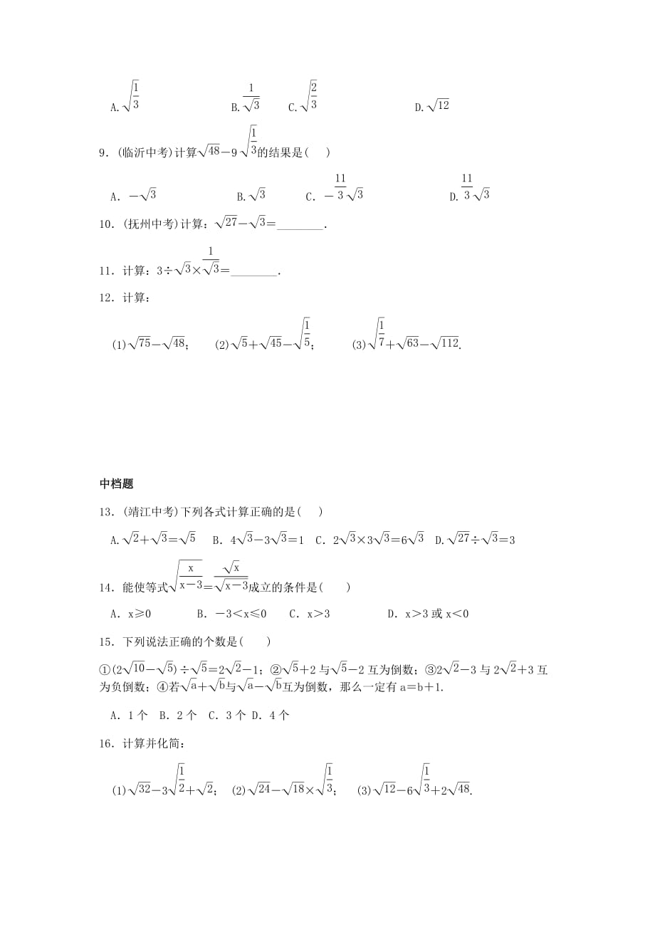 二次根式四则运算_第2页