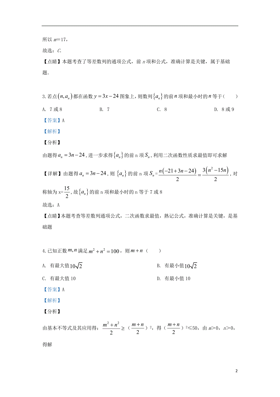 河北高一数学下学期月考.doc_第2页