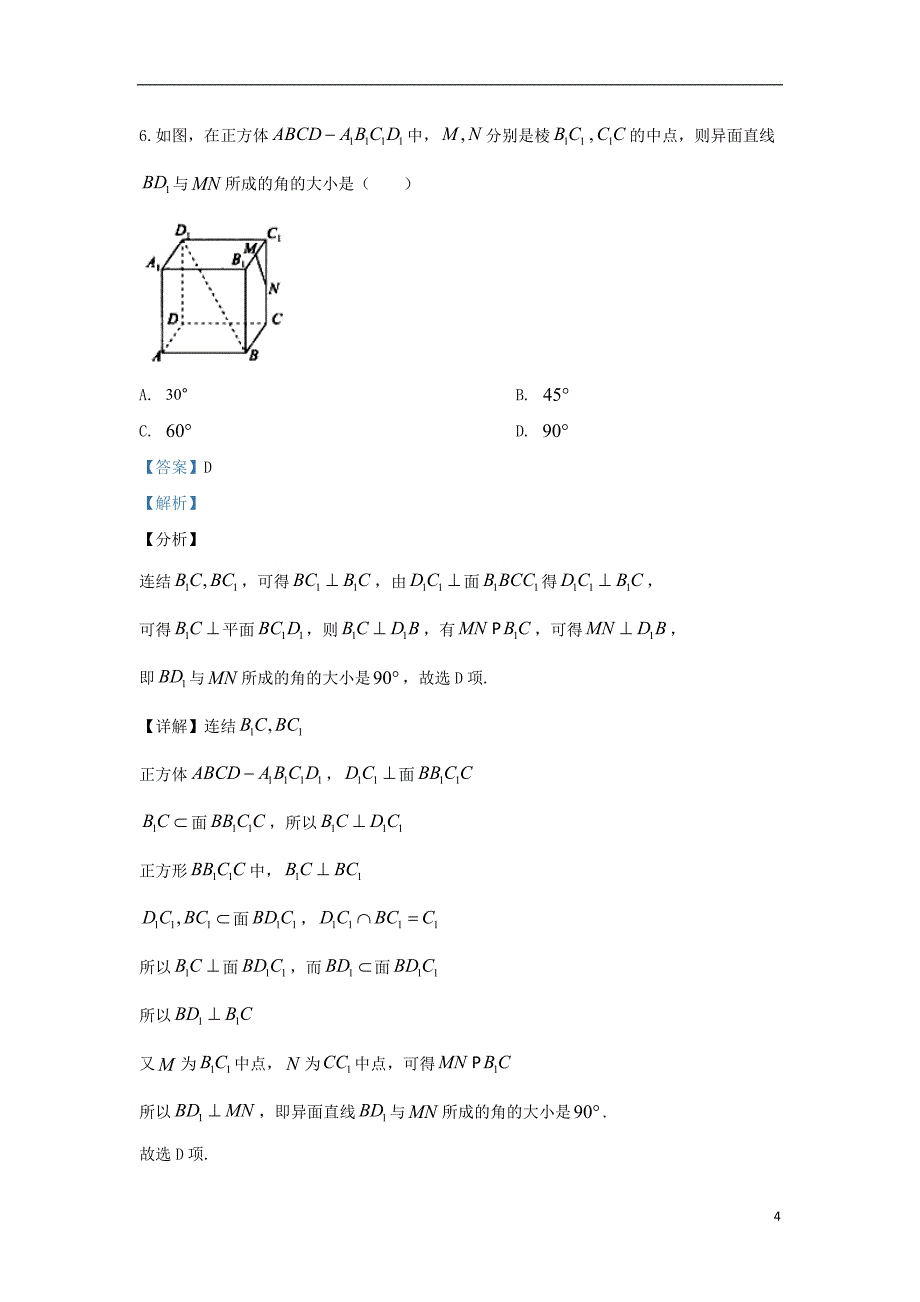 河北高一数学下学期月考.doc_第4页