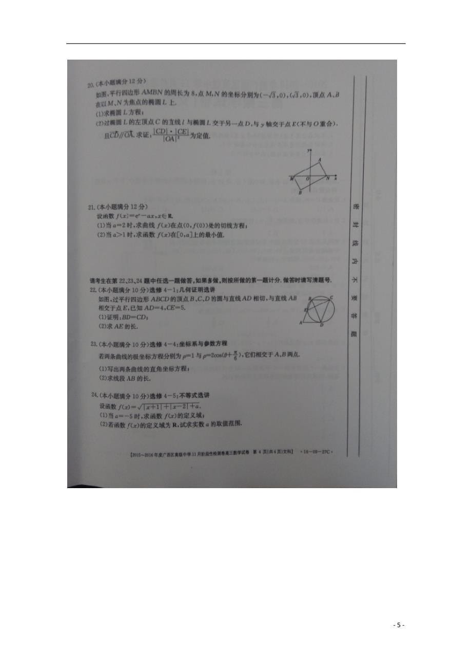 广西高级中学高三数学上学期阶段性检测试卷文 .doc_第5页
