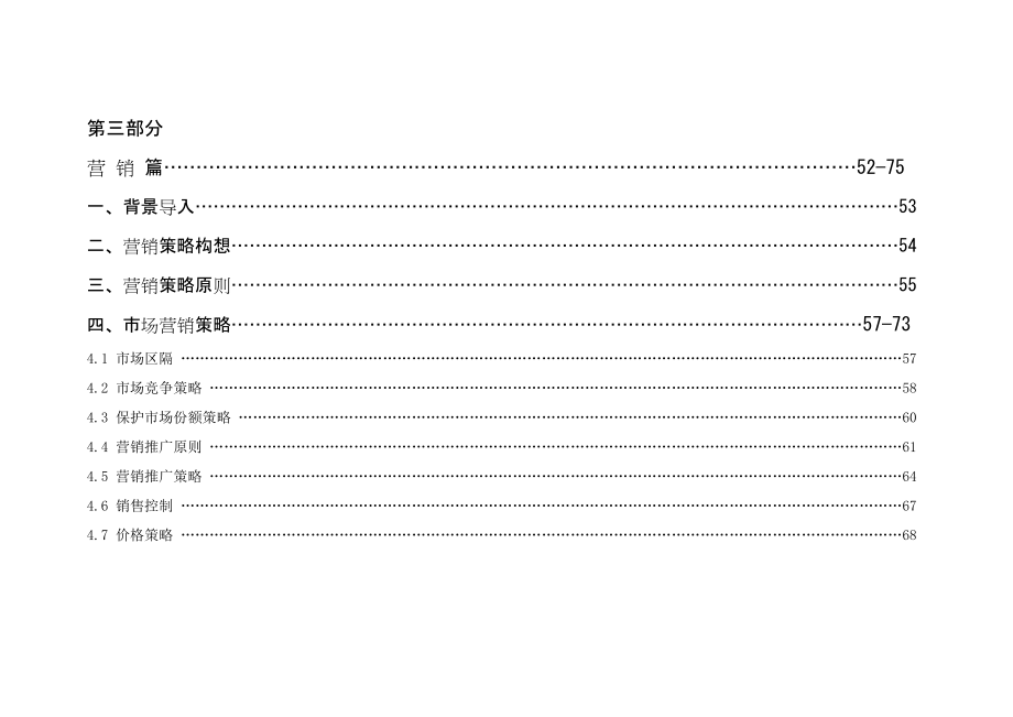 楼盘营销策划报告_第4页