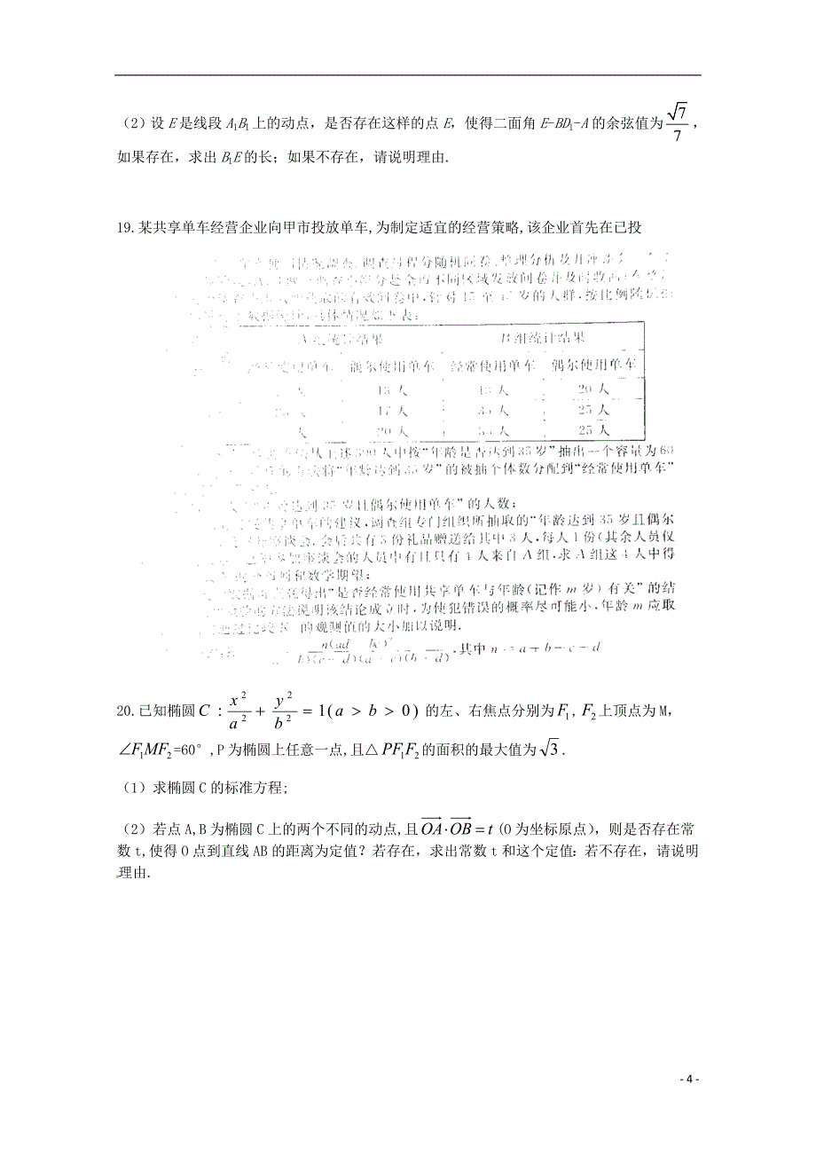 河北高三数学第二次强化训练理无.doc_第4页