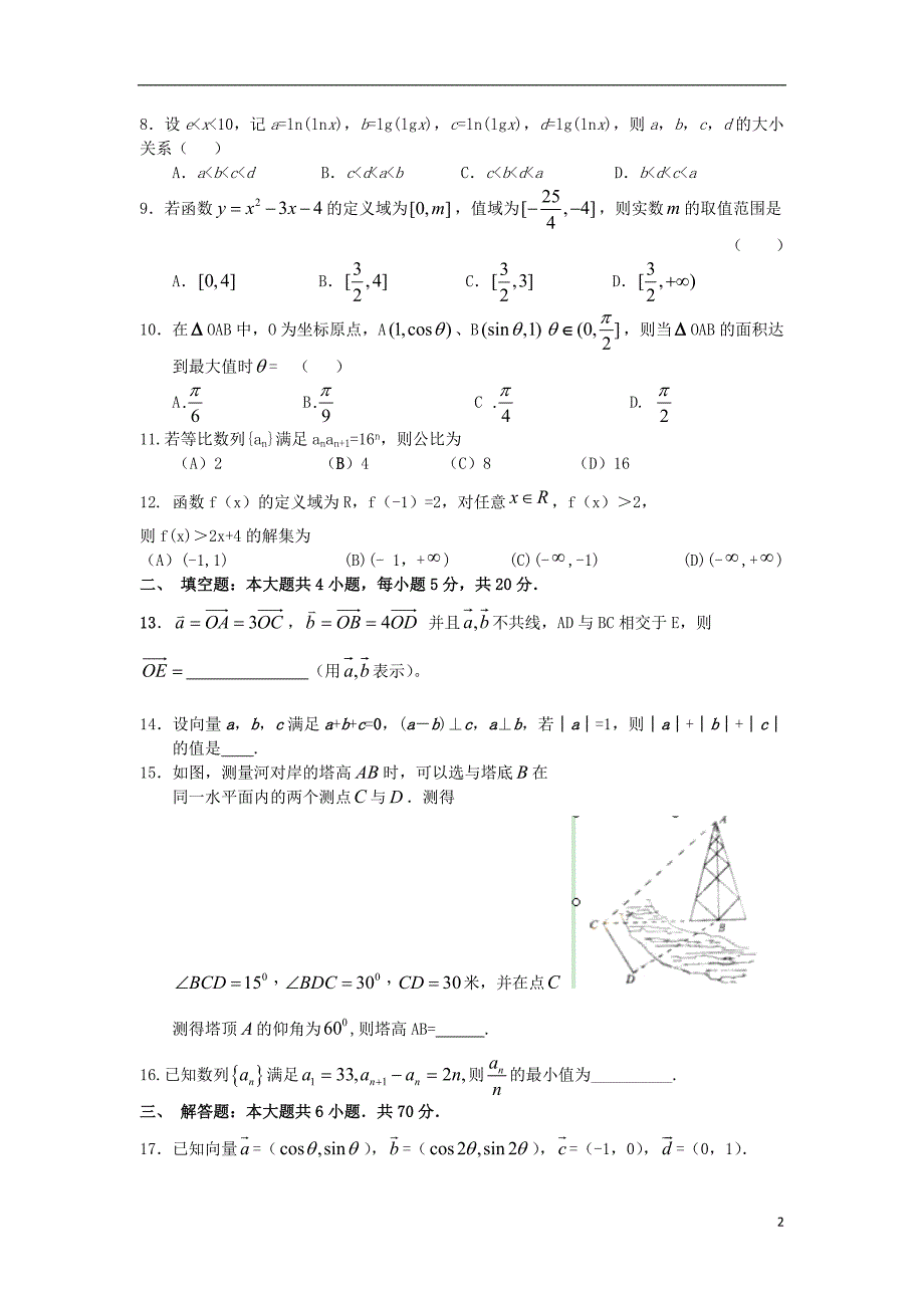 甘肃甘谷高三数学第十一周检测理新人教A.doc_第2页