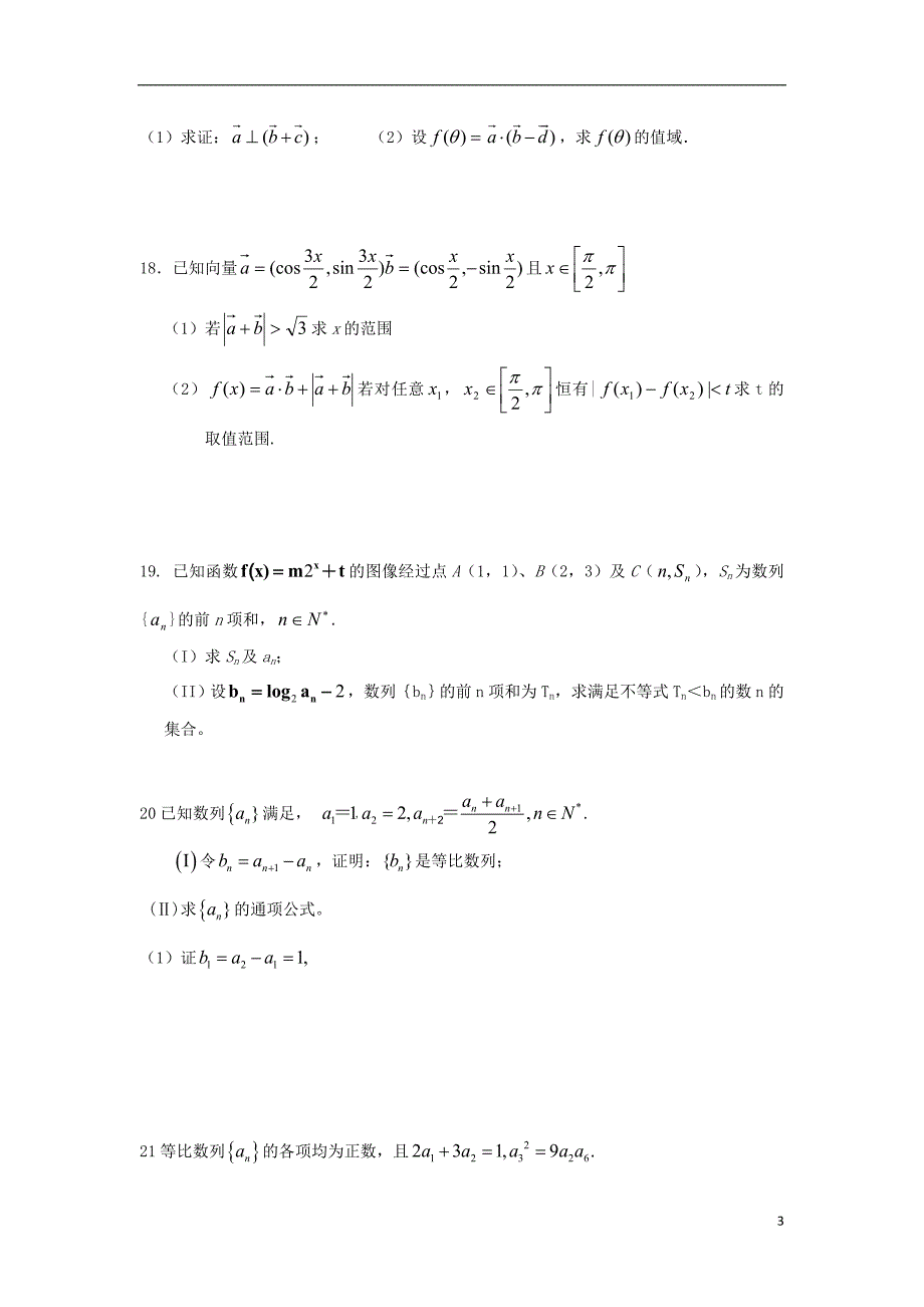 甘肃甘谷高三数学第十一周检测理新人教A.doc_第3页