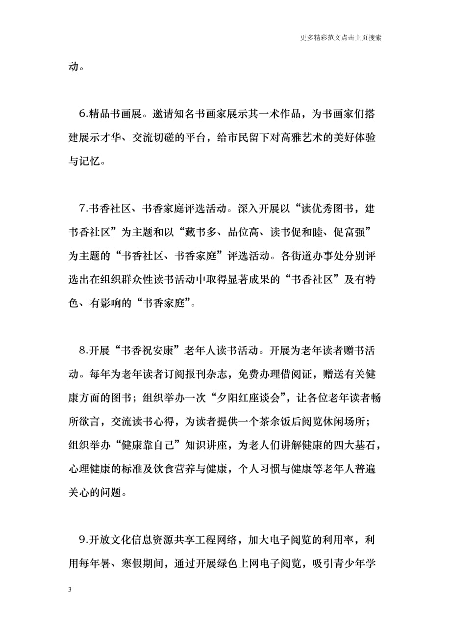 全民阅读活动解决方案.doc_第3页