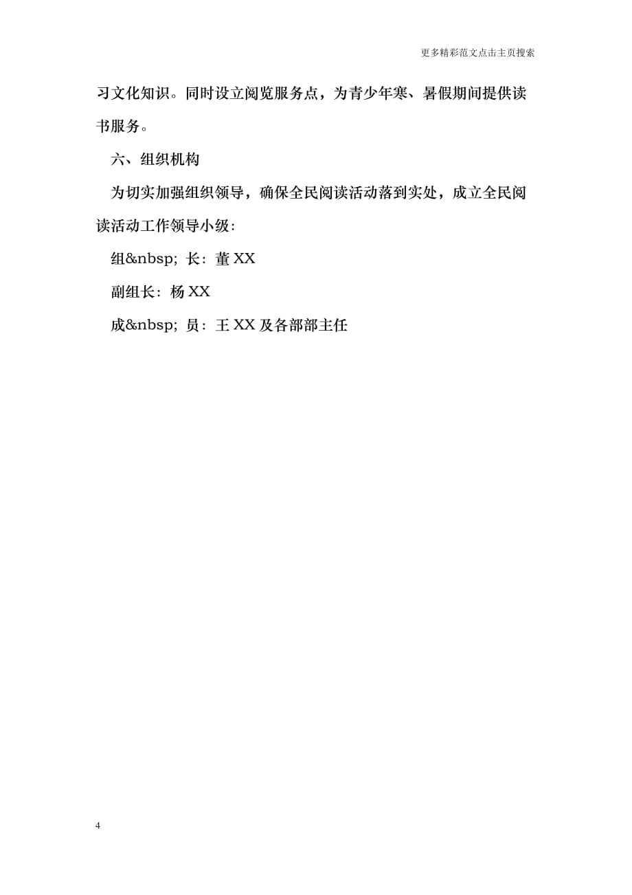 全民阅读活动解决方案.doc_第4页