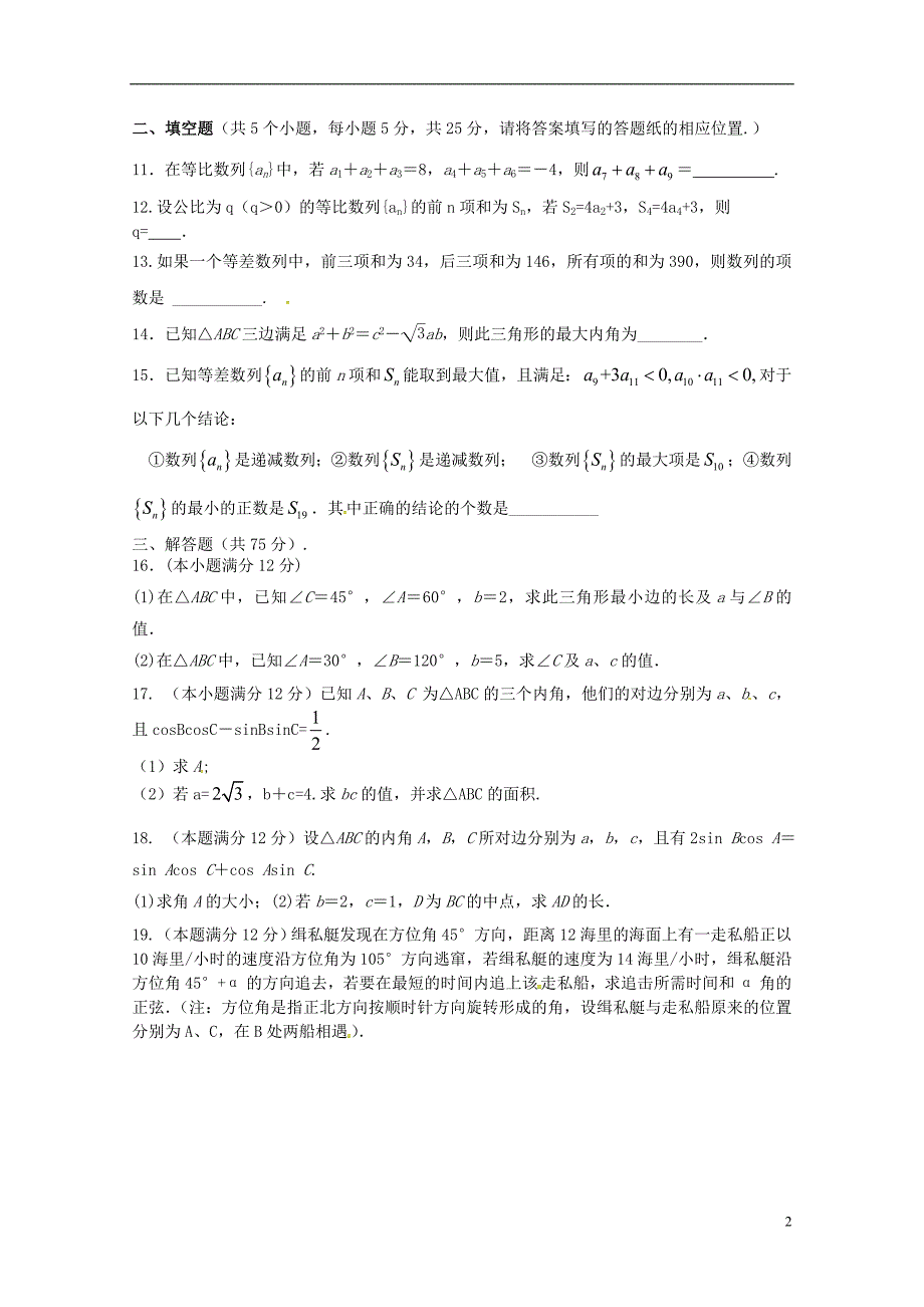 山东滨州邹平双语学校高一数学上学期第一次月考连续班三区无答案.doc_第2页