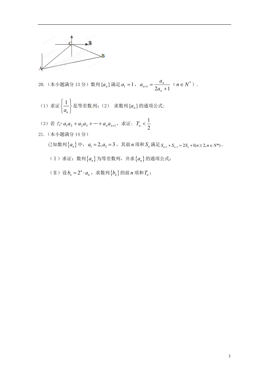 山东滨州邹平双语学校高一数学上学期第一次月考连续班三区无答案.doc_第3页