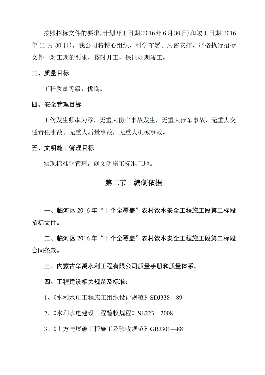 （建筑工程设计）农村饮水工程施工组织设计_第4页