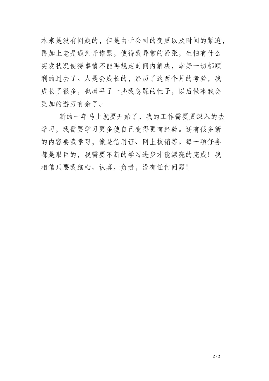 关于公司新员工的总结_第2页