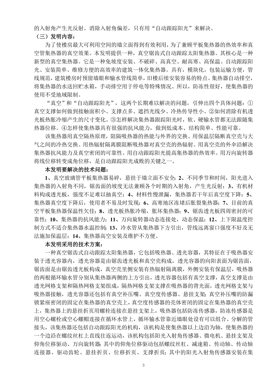 （效率管理）一种热效率最高的真空平板太阳热水器_第3页