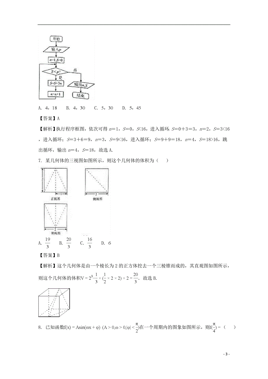 福建漳州高三数学上学期期末调研测试理.doc_第3页