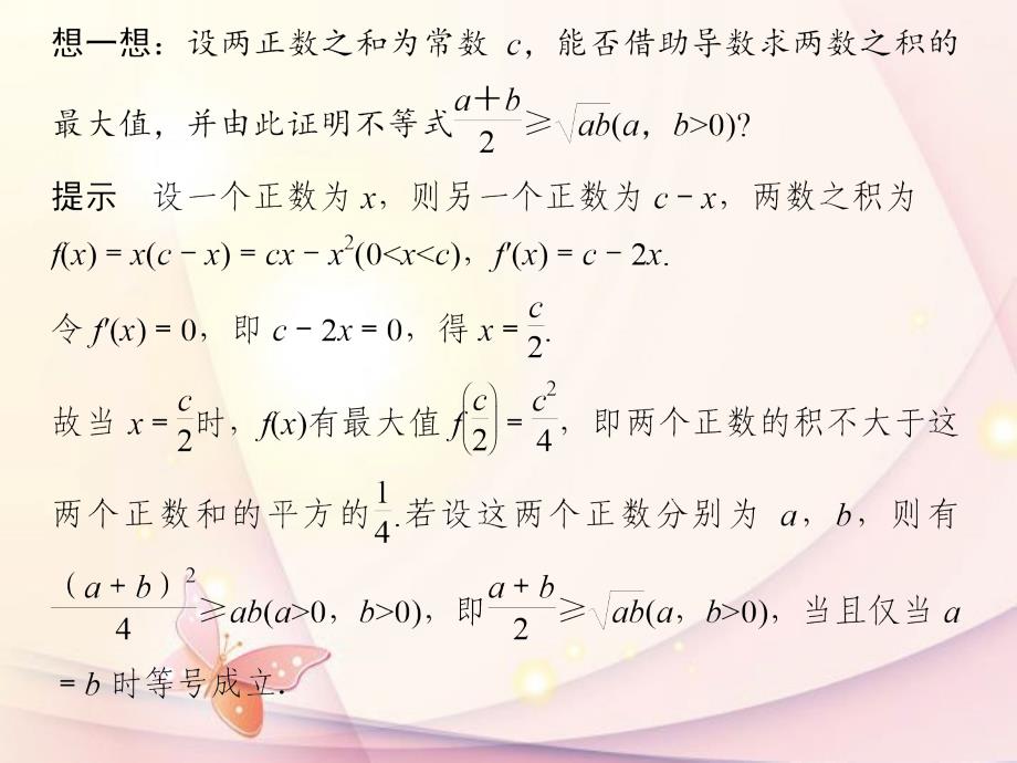 高中数学《3.4生活中的优化问题举例》课件新人教A选修.ppt_第4页