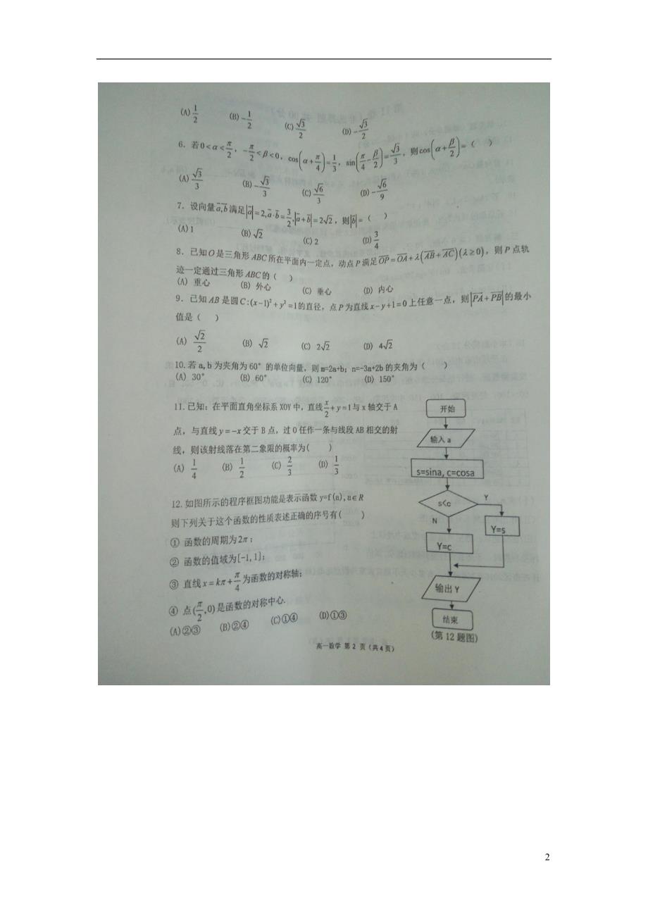 河南平顶山郏第一高级中学高一数学下学期第二次月考.doc_第2页