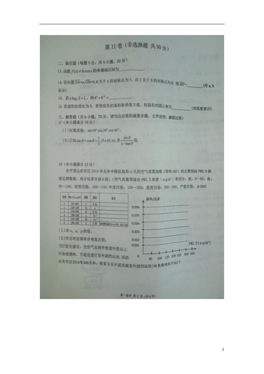 河南平顶山郏第一高级中学高一数学下学期第二次月考.doc_第3页