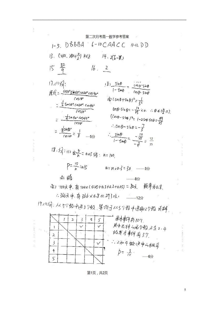 河南平顶山郏第一高级中学高一数学下学期第二次月考.doc_第5页
