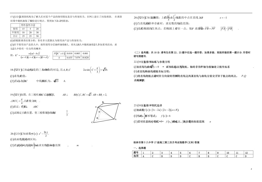 广西高三数学上学期第三次月考文.doc_第2页