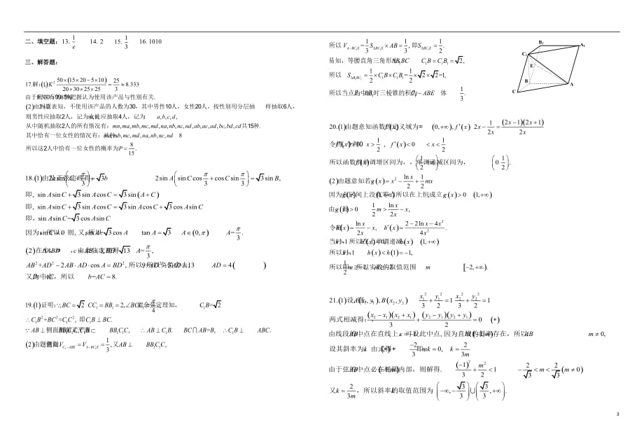 广西高三数学上学期第三次月考文.doc_第3页