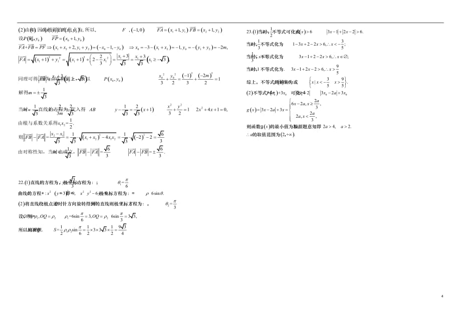 广西高三数学上学期第三次月考文.doc_第4页