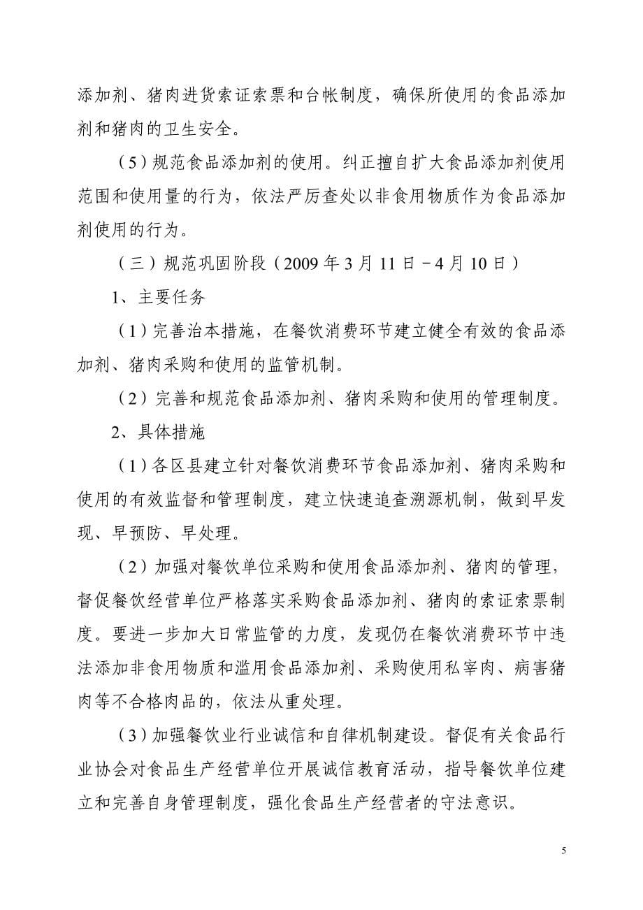 （餐饮管理）关于下发全市餐饮消费环节打击违法添加非食用物质和滥_第5页