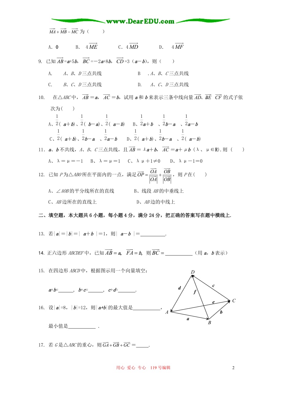 高一数学向量的概念、表示和线性运算模拟三.doc_第2页