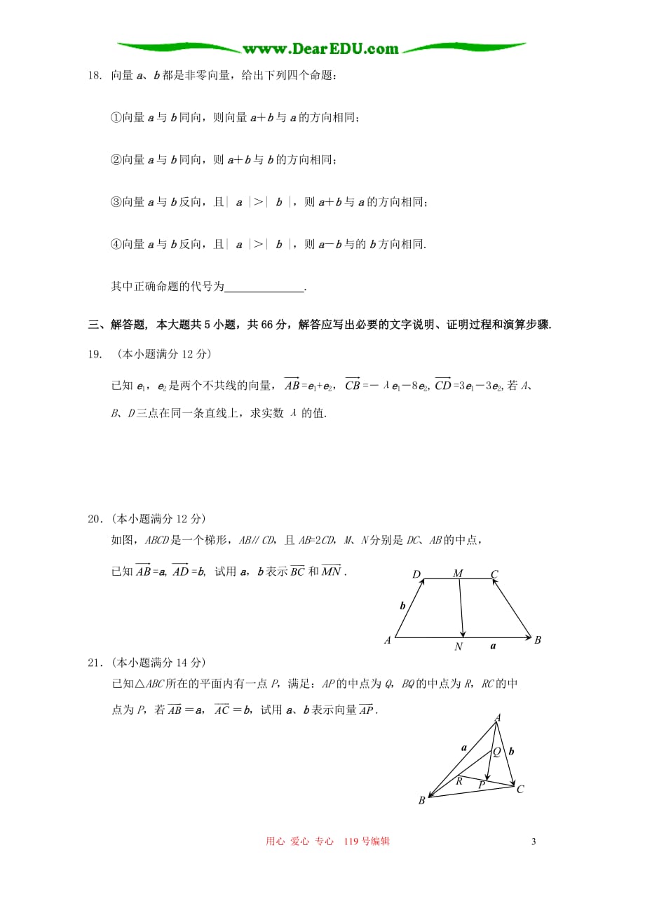 高一数学向量的概念、表示和线性运算模拟三.doc_第3页