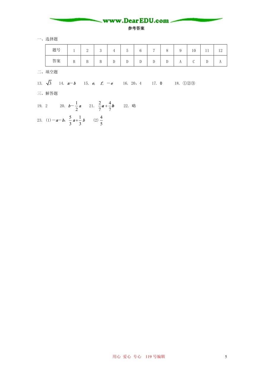 高一数学向量的概念、表示和线性运算模拟三.doc_第5页