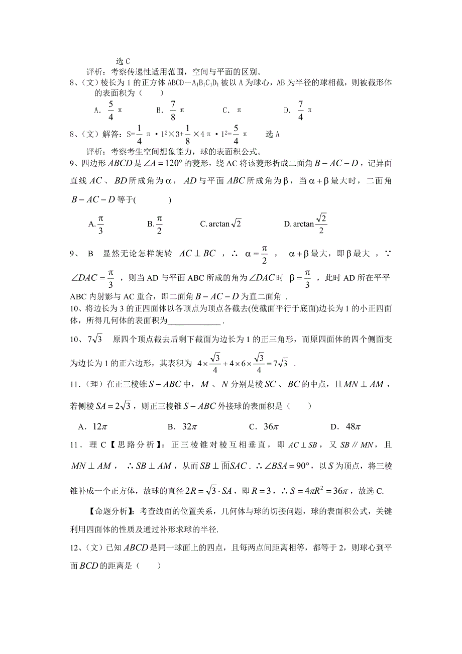 第九章直线平面与简单几何体.doc_第3页