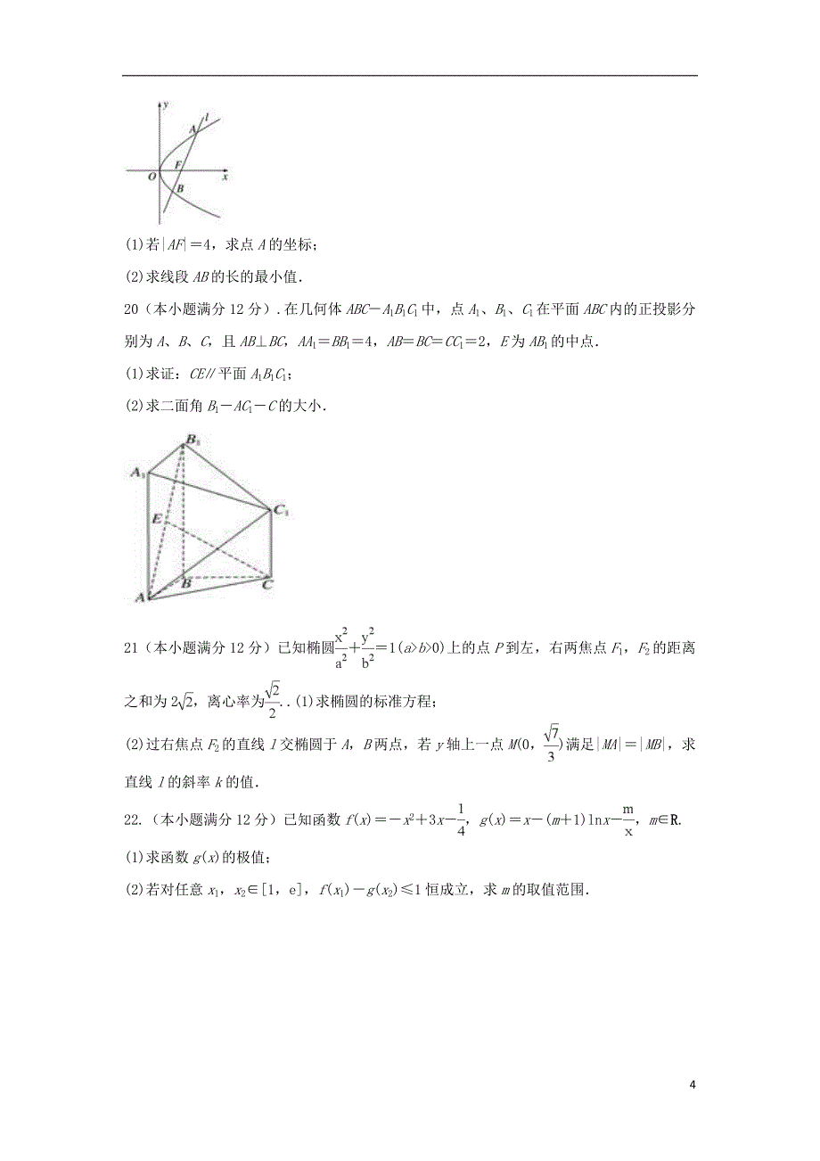 广西贵港覃塘高级中学高二数学月考理.doc_第4页